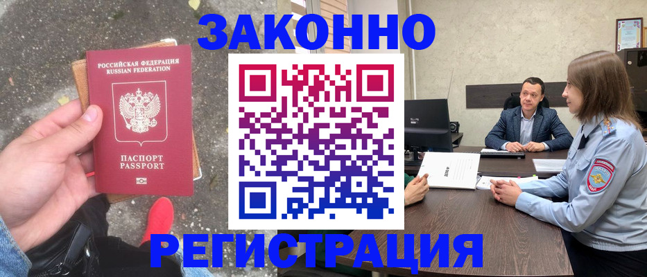 прописка иностранных граждан в Советской Гавани