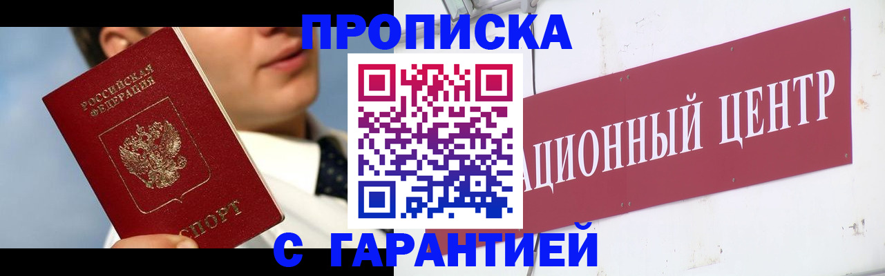 прописка законно в Советской Гавани