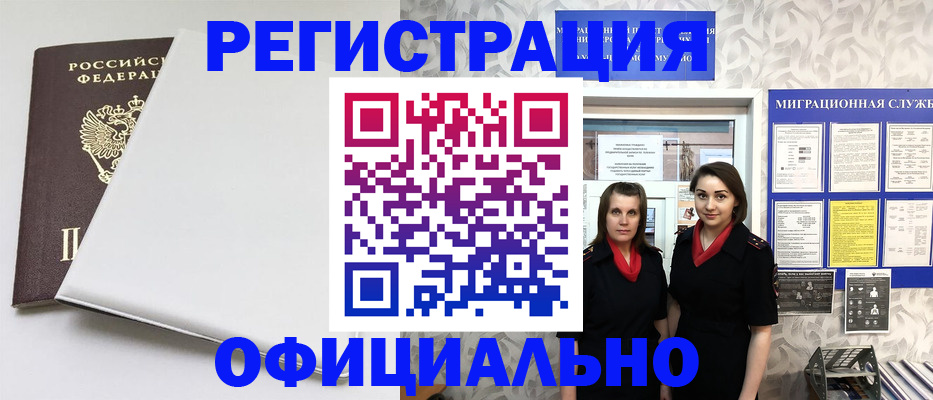 прописка 2025 в Советской Гавани