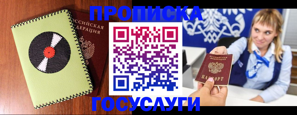 временная регистрация собственник в Советской Гавани