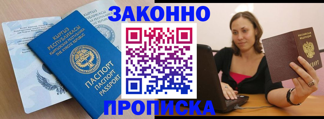 временная прописка в Советской Гавани