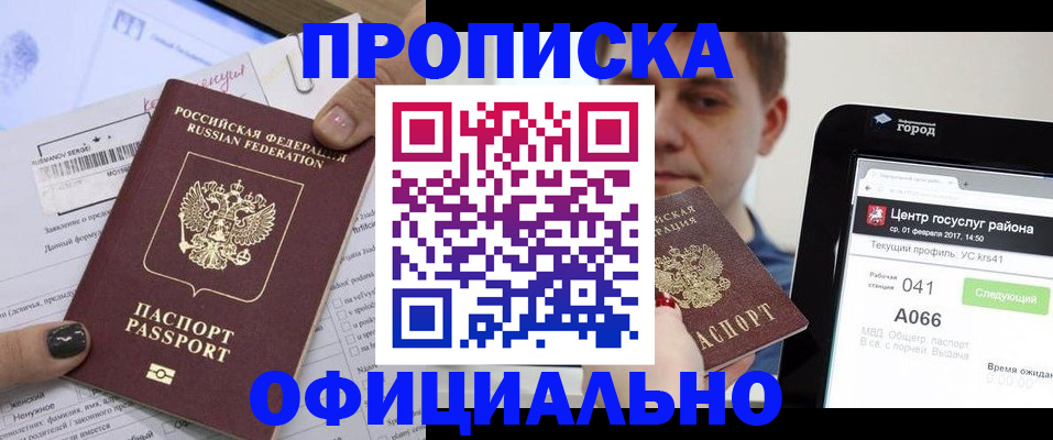 временная прописка в Советской Гавани