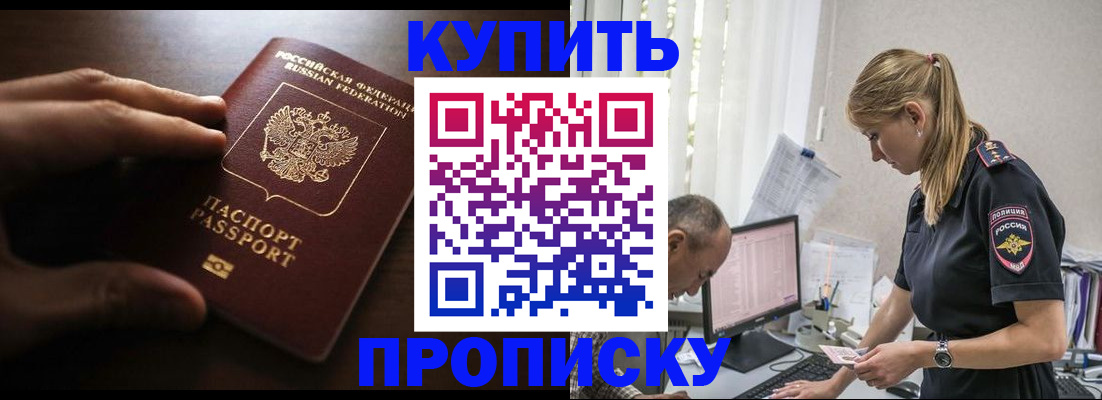 временная регистрация законно в Советской Гавани