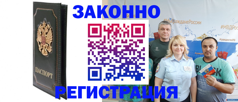 прописка законно в Советской Гавани