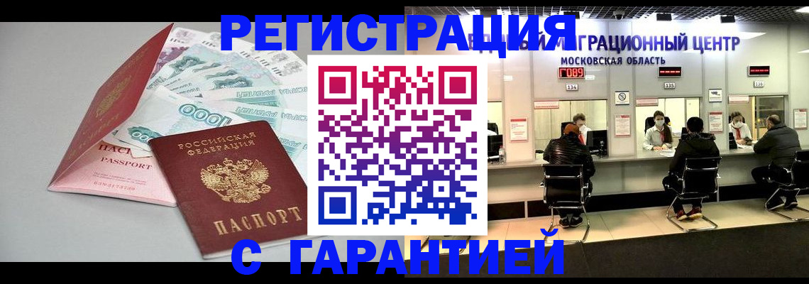 прописка в квартире в Советской Гавани